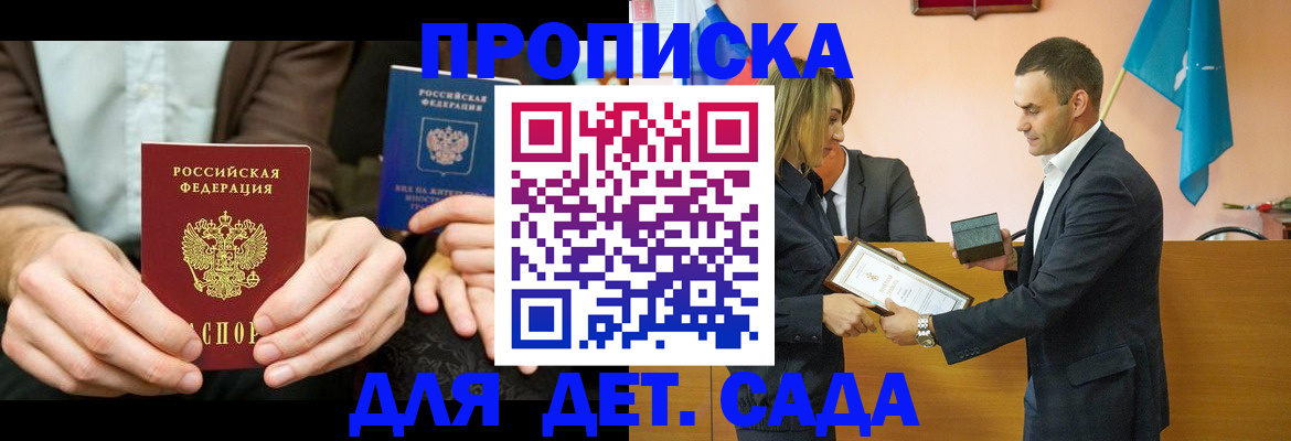 прописка 2025 в Высоковске