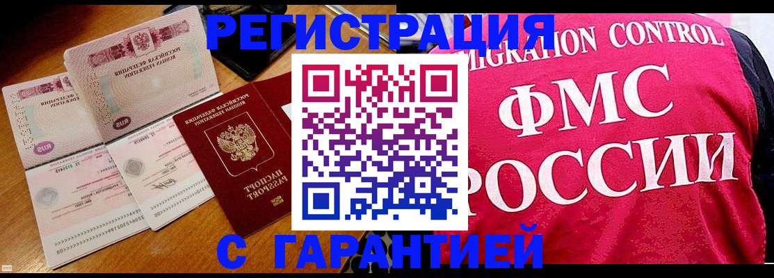 прописка гарантия в Высоковске