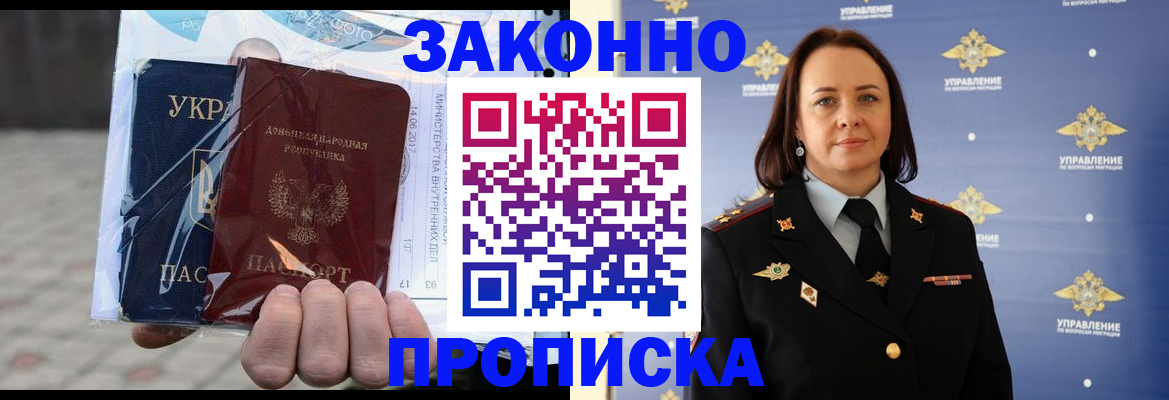 прописка 2025 в Высоковске
