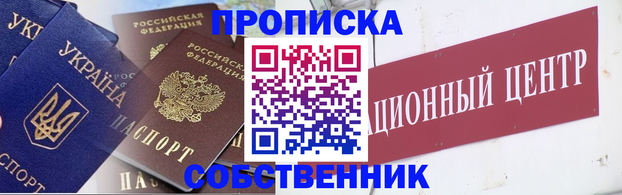 прописка штамп в Высоковске