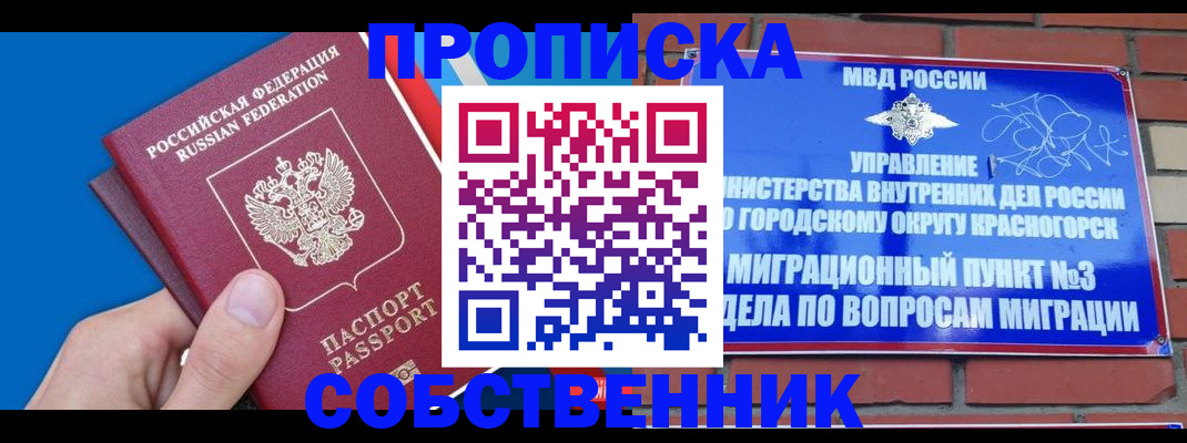 прописка штамп в Высоковске